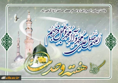 هفته وحدت گرامی باد 