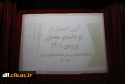 در پردیس علامه طباطبایی لرستان برگزار گردید:  4
