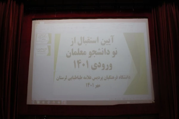 در پردیس علامه طباطبایی لرستان برگزار گردید:  4