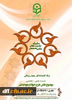 پوستر اولین نشست علمی و تخصص