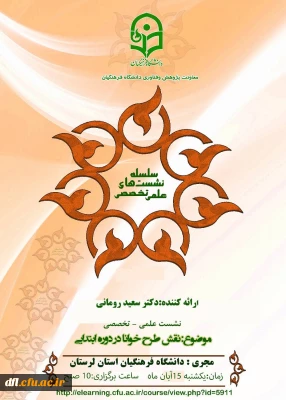 نشست علمی وتخصصی