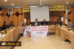 برگزاری چهارمین نشست تخصصی انجمن های ورزش خوابگاهی دانشجویی دانشگاه فرهنگیان لرستان  2