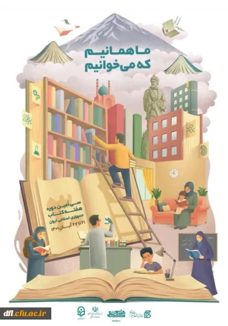 هفته کتاب وکتاب خوانی گرامی باد 