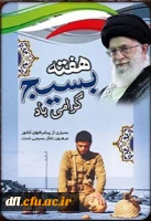 هفته بسیج گرامی باد 2