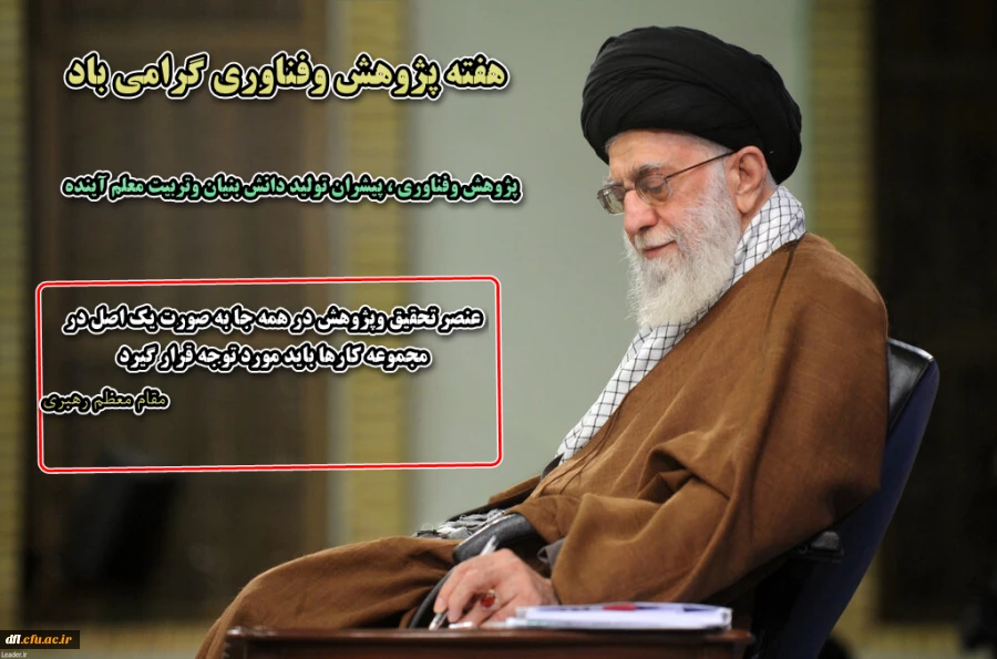 هفته پژوهش وفناوری گرامی باد. 2