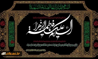 فرا رسیدن ایام فاطمیه وسالروز شهادت حضرت فاطمه زهرا (س) تسلیت باد.