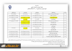 تقویم آموزشی  2