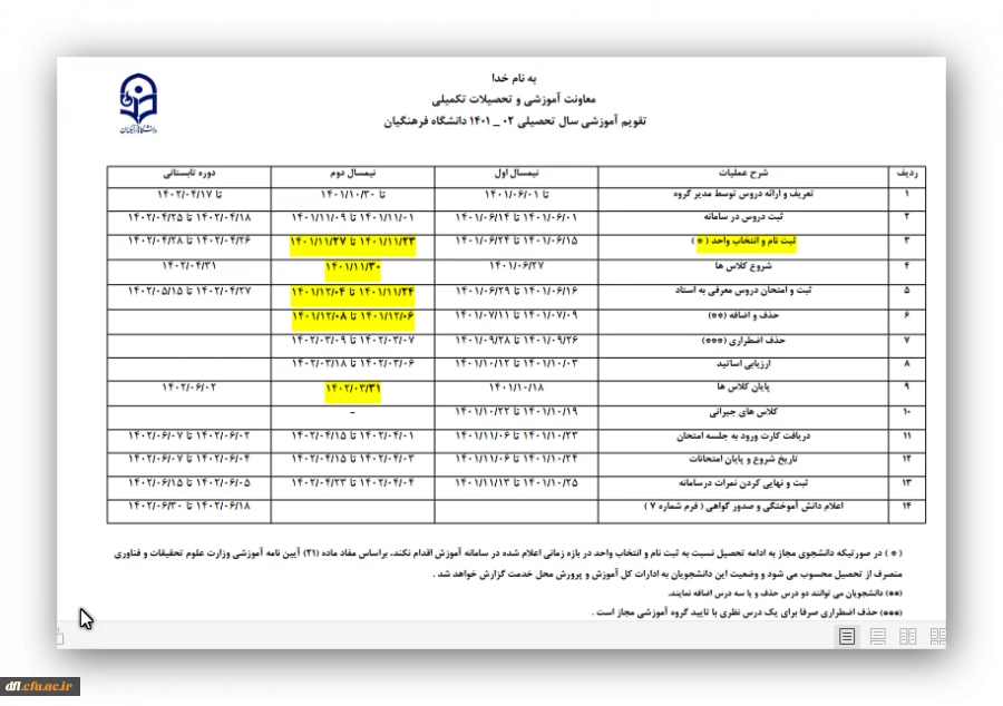تقویم آموزشی  2