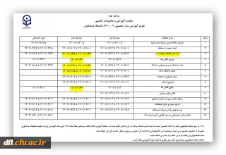 تقویم آموزشی 