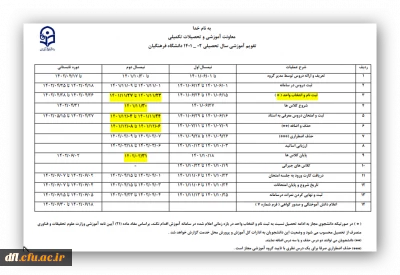 تقویم آموزشی 