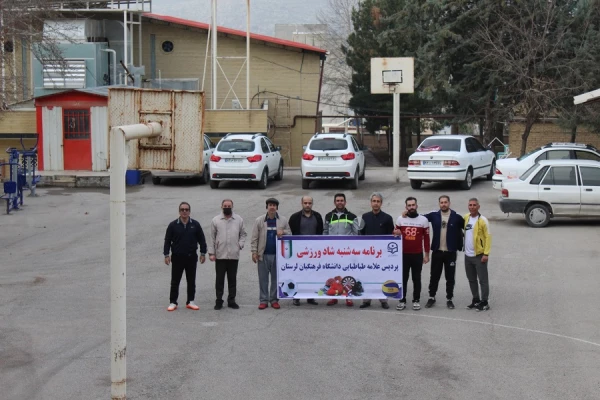 برگزاری سه شنبه های شاد ورزشی در پردیس علامه طباطبایی لرستان  3
