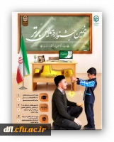 دهمین جشنواره تدریس برتر  2