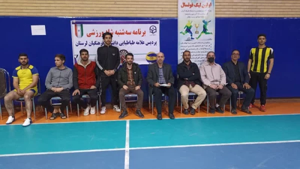 مسابقات ورزشی رشته فوتسال دانشجویی پردیس علامه طباطبایی لرستان برگزار شد  3