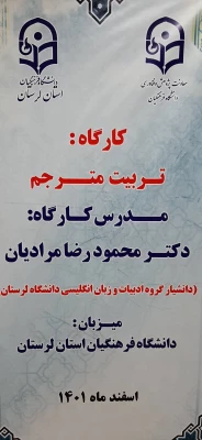 برگزاری کارگاه های سه گانه پژوهشی به میزبانی دانشگاه فرهنگیان لرستان به روایت تصویر : 6