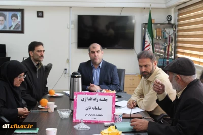 جلسه راه اندازی سامانه نان