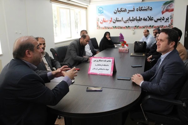 تفاهم نامه همکاری بین دانشگاه فرهنگیان و جهاد دانشگاهی لرستان