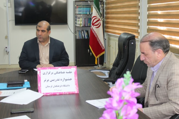 جلسه هماهنگی برگزاری جشنواره تدریس برتر دانشجو معلمان 3