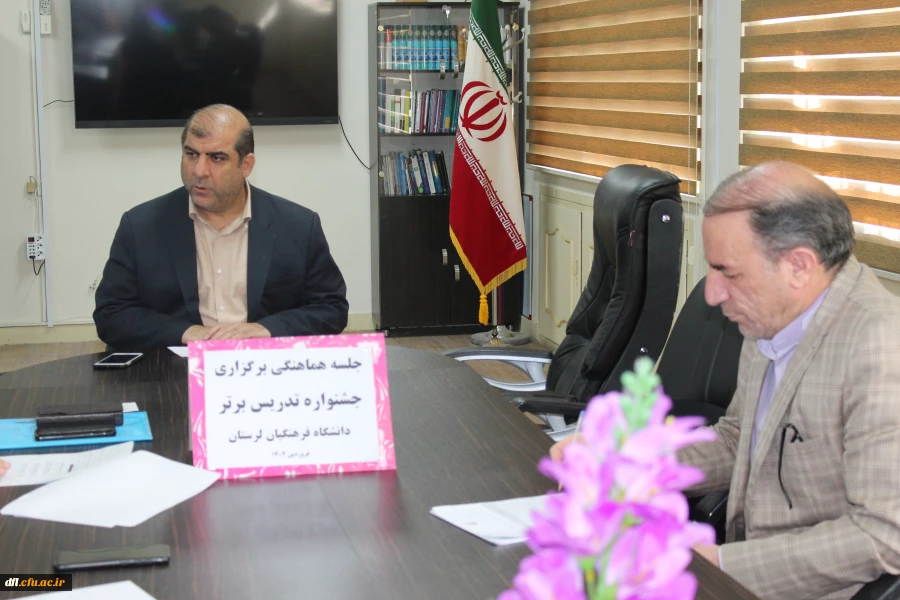 جلسه هماهنگی برگزاری جشنواره تدریس برتر دانشجو معلمان 3