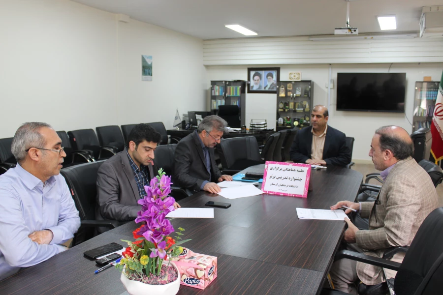 جلسه هماهنگی برگزاری جشنواره تدریس برتر دانشجو معلمان 4