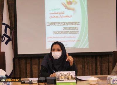 کارگاه آموزشی تغذیه در ماه مبارک رمضان