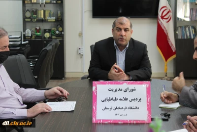 جلسه شورای مدیریت 