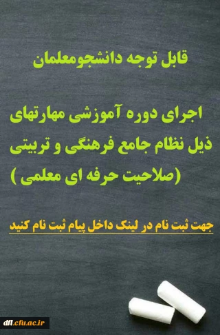 اجرای دوره آموزشی صلاحیت حرفه ای معلمی 