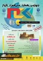 چهارمین همایش ملی آموزش تاریخ
 2