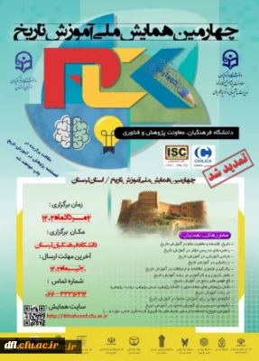 چهارمین همایش ملی آموزش تاریخ
