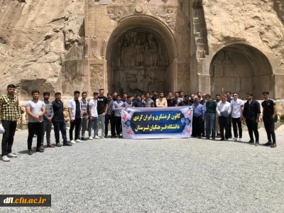 اردوی دانشجویی بازدید از آثار تاریخی شهر کرمانشاه برگزار شد