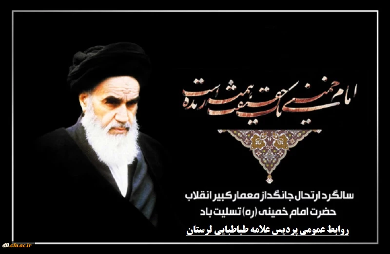سالگرد ارتحال ملکوتی امام خمینی(ره) تسلیت باد 2