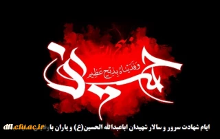 ایام شهادت سرور و سالار شهیدان اباعبدالله الحسین(ع) و یاران باوفایش تسلیت باد