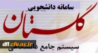 سامانه دانشجویی گلستان