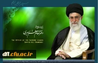 پایگاه اطلاع رسانی دفترمقام معظم رهبری