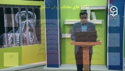 محتوای درس روانشناسی تربیتی و کاربرد آن در آموزش (با تاکید بر دوره نوجوانی) درس پنجم